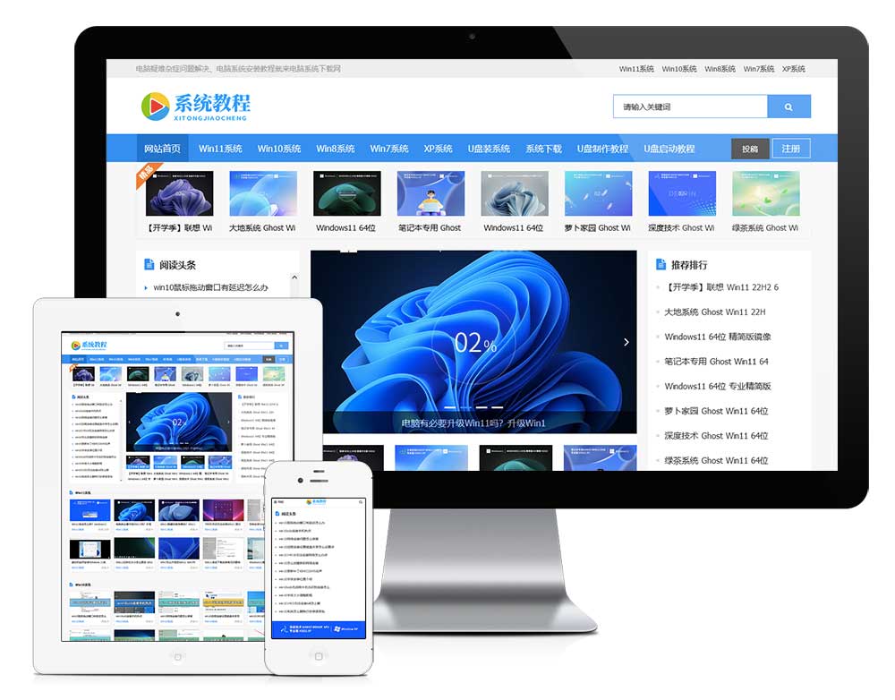 响应式电脑系统教程系统下载网站模板